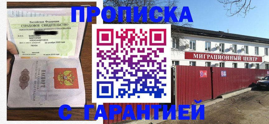 временная прописка в Горячем Ключе