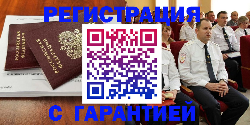 прописка от собственника в Горячем Ключе