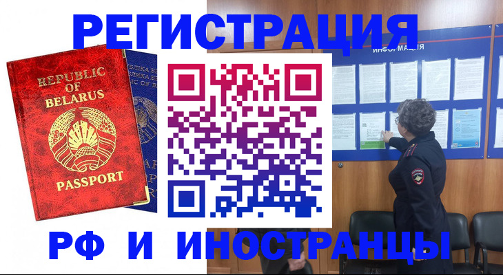 временная регистрация законно в Горячем Ключе