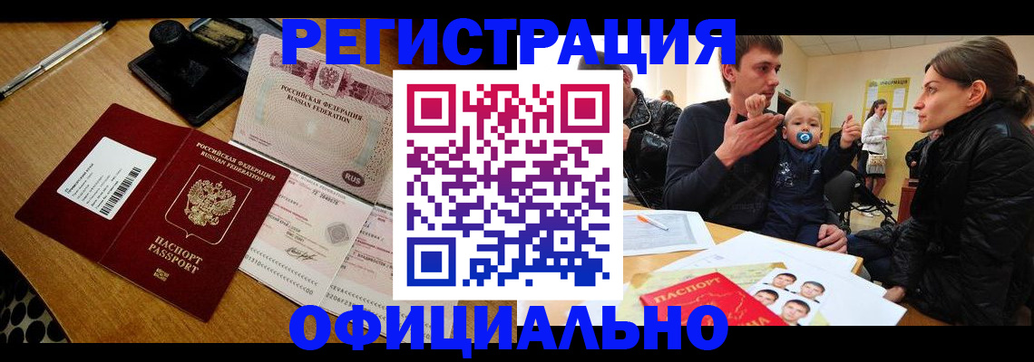 прописка поиск в Горячем Ключе