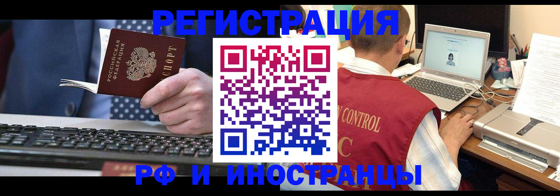 прописка для работы в Горячем Ключе